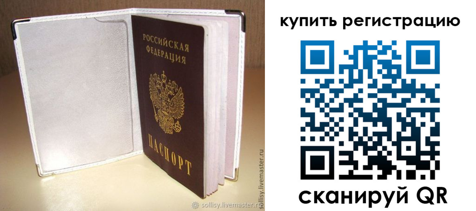 прописка паспорт в Сосновоборске