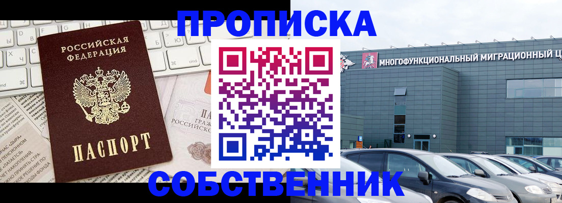прописка для работы в Сосновоборске